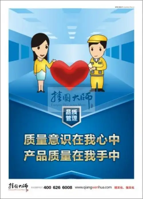 质量标语大全 车间品质管理 品质管理口号 质量意识在我心中 产品质量