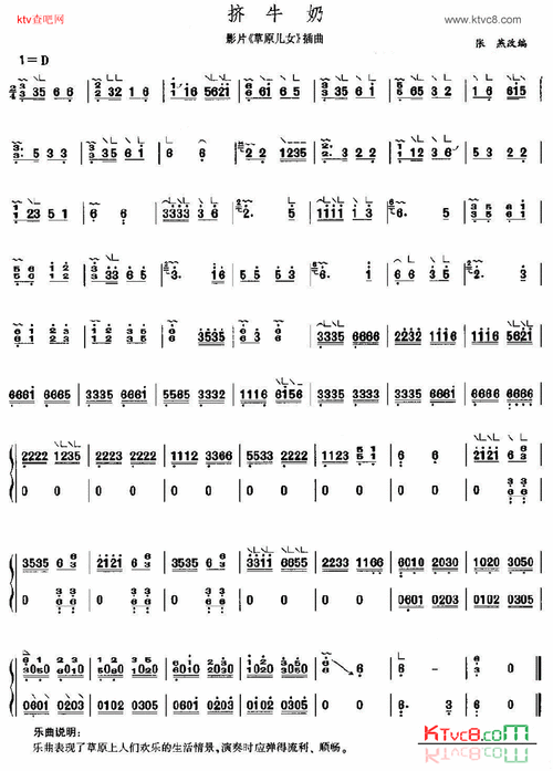 挤牛奶原创古筝曲谱