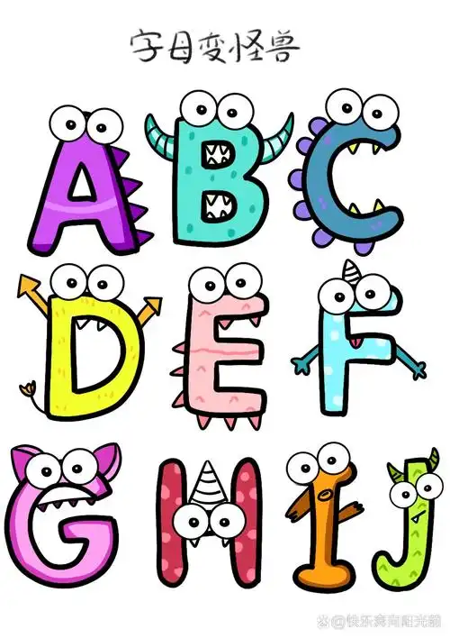 久等了大家 可自取的26个字母设计涂色版