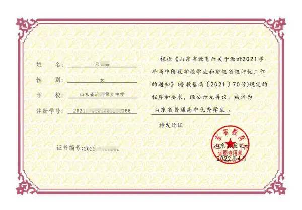 上爱山东可申领高中评优证书啦