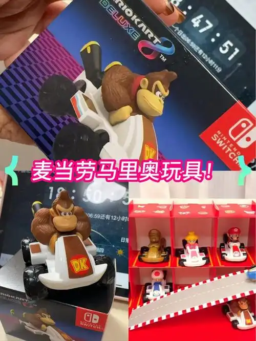 麦当劳最新联动马里奥玩具!