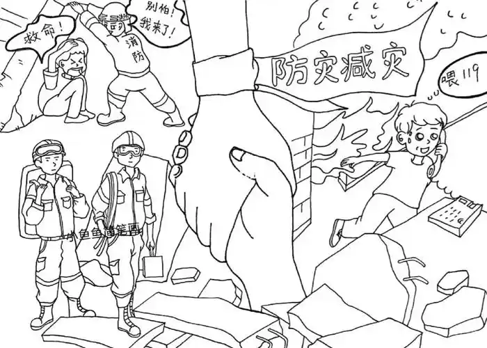 消防安全主题绘画