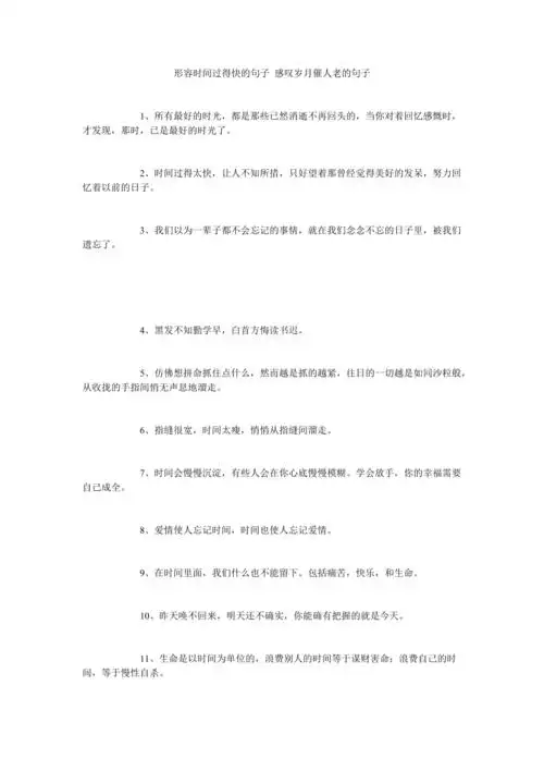 形容时间过得快的句子感叹岁月催人老的句子