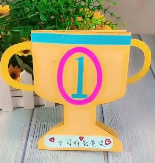 大一班手工制作,送给我的好爸爸!