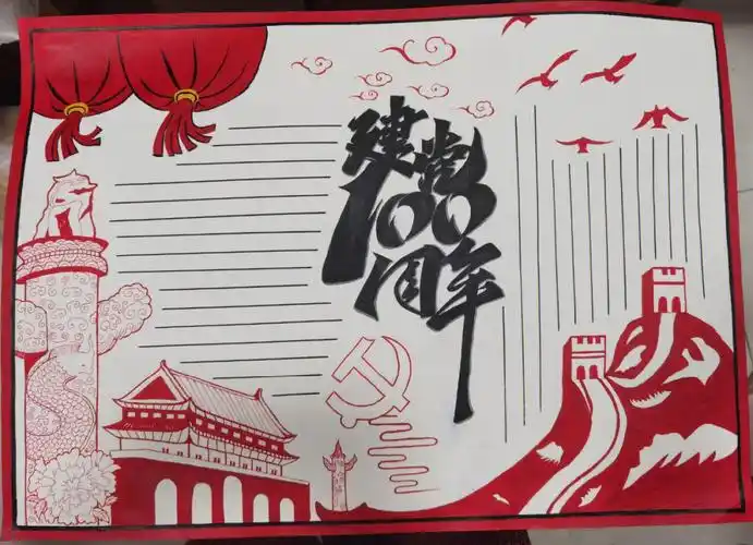 临摹@方格艺术的国庆节手抄报改了一下主题建党100周年手抄报#手抄报