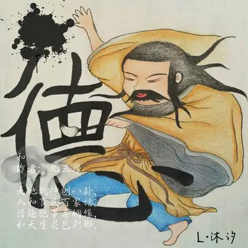 中华上古神话人物篇-伏羲