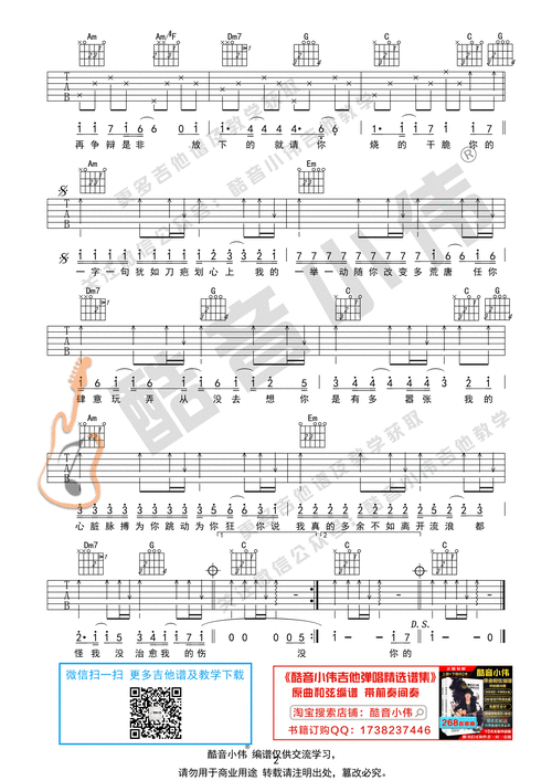 《嚣张》吉他谱初级版酷音小伟吉他弹唱教学简谱