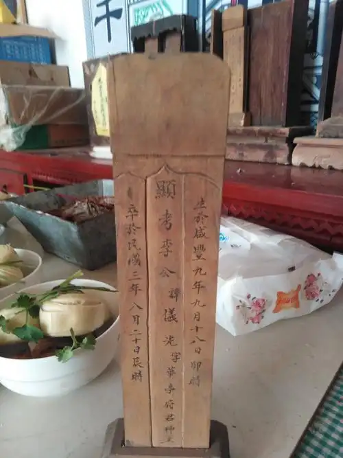 这是十六世祖我爷爷的牌位.