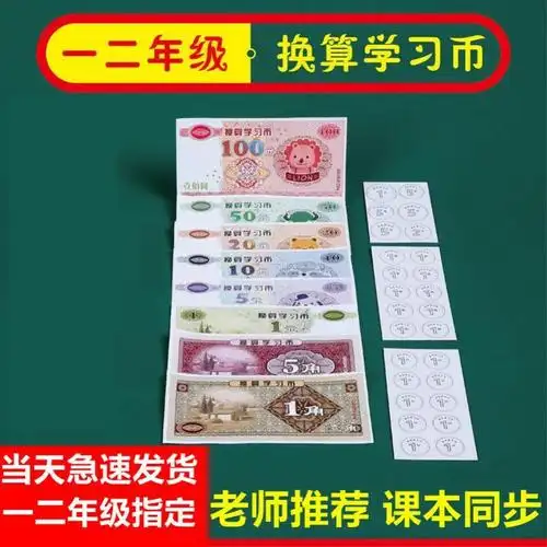 一二年级元角分学具训练教学用人民币样币幼儿园玩具数学教具钱币