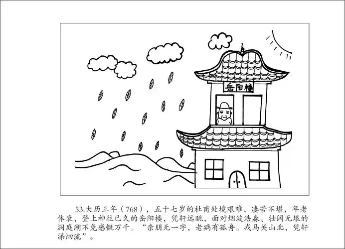 巩义市紫荆实验学校四年级学生,绘本系列之《漫画杜甫》