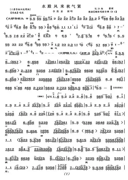 水殿风来秋气紧1