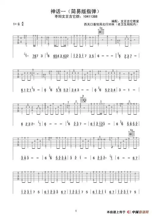 神话简易指弹独奏版吉他谱