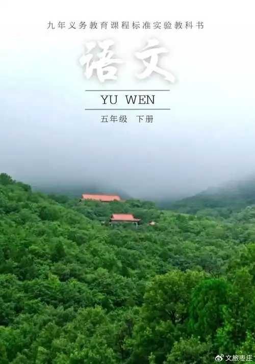 当语文课本封面遇上滕州美不胜收