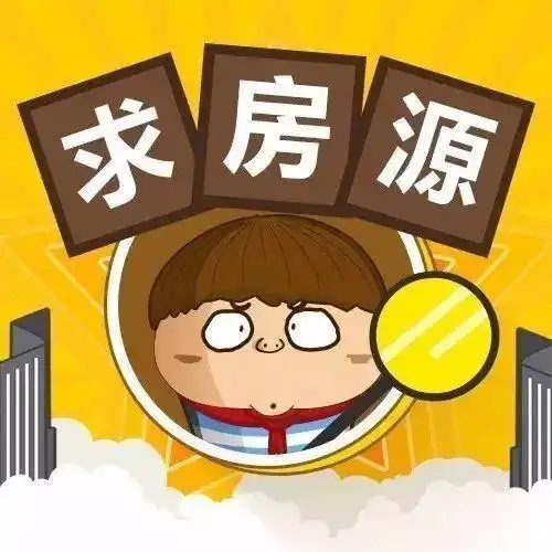 求房源200万找动物园沙河顶琶洲小三房带学位最好有小区