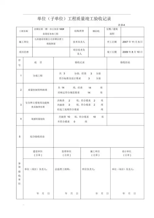 单位工程竣工验收表