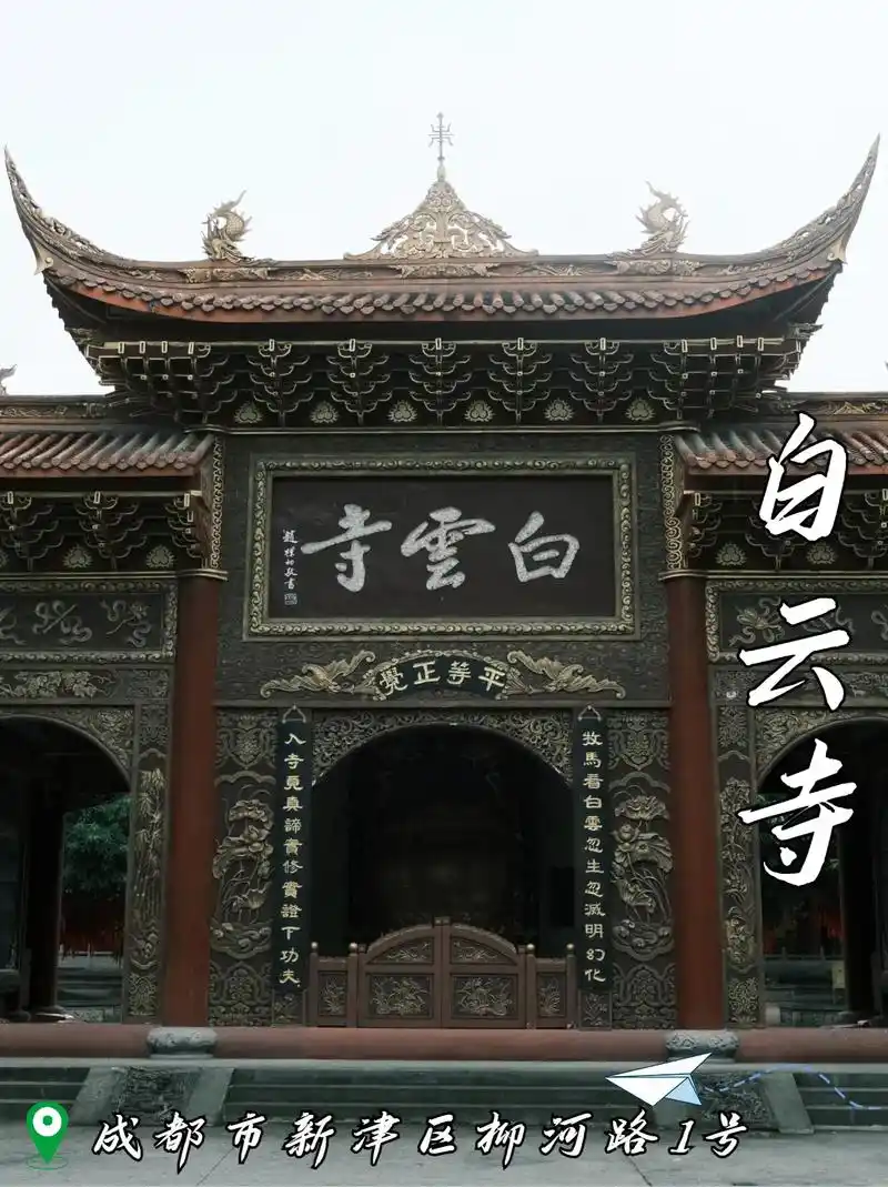 成都小众寺庙-白云寺.成都小众寺庙-白云寺 交通方便-地铁直 - 抖音
