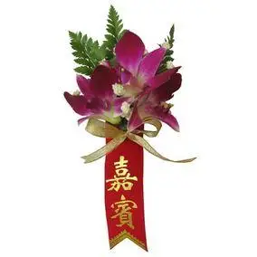 北京酒会舞会胸花鲜花速递会议嘉宾贵宾胸花签约主持人胸花商务