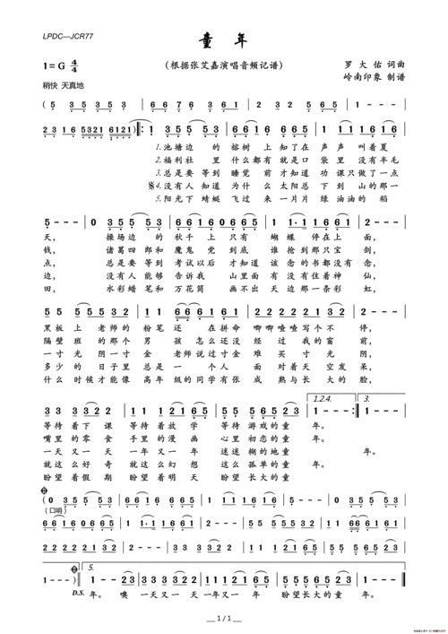 [简谱]金色的童年是一首歌[简谱]金色童年[简谱]我的童年[简谱]童年