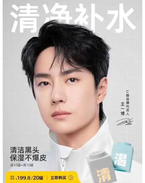 被王一博新代言的c咖小罐膜吸引了,  广告大片净欲男神,王一博整个