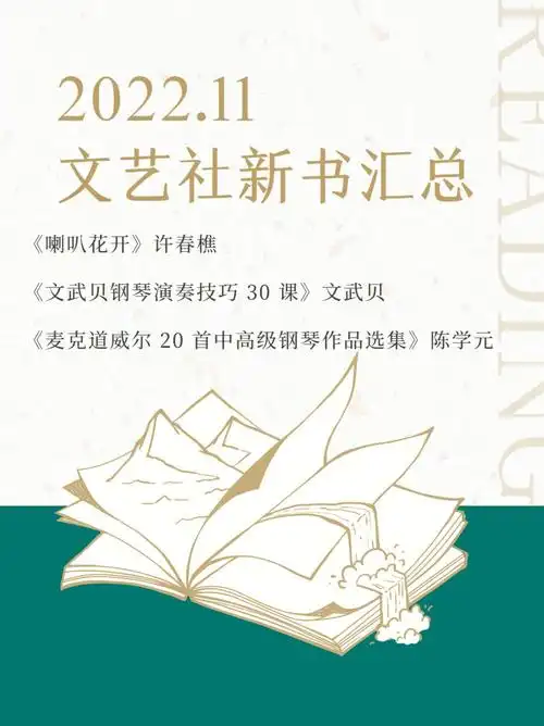 11月新书来袭快来看看有没有投你所好