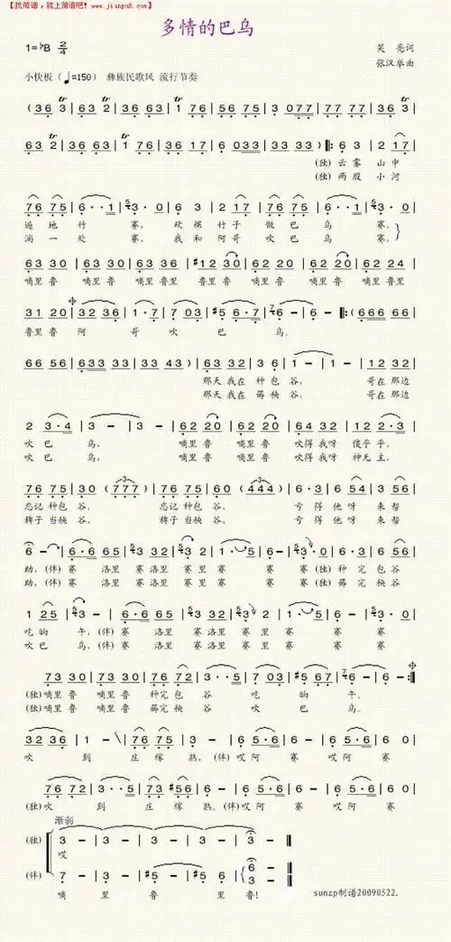 多情的巴乌简谱