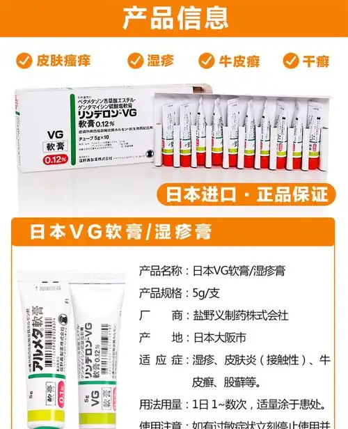 日本进口vg软膏专用皮肤瘙痒 vg软膏成人1支(不带盒)【图片 价格 品牌
