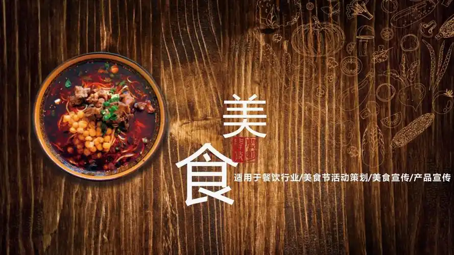 2020中华美食介绍展示策划ppt模板_第1页