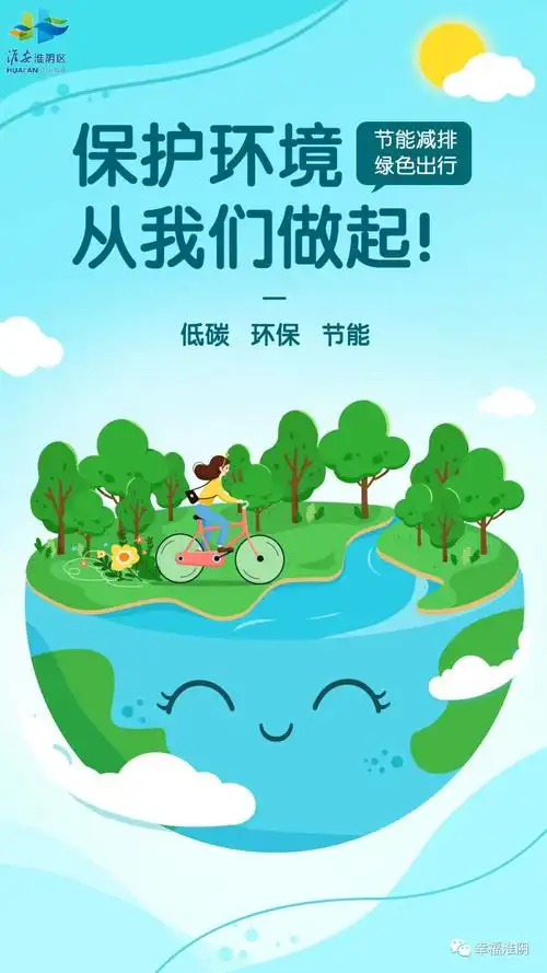 海报低碳环保节能保护环境从我们做起