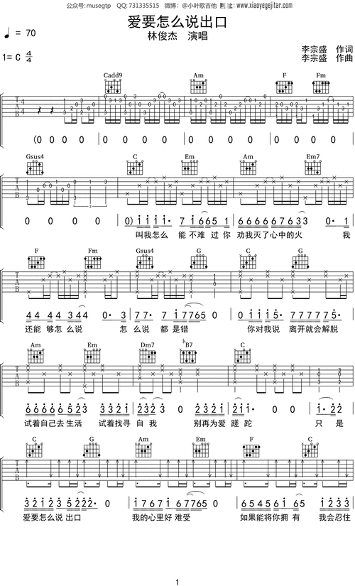 林俊杰爱要怎么说出口吉他谱c调吉他弹唱谱