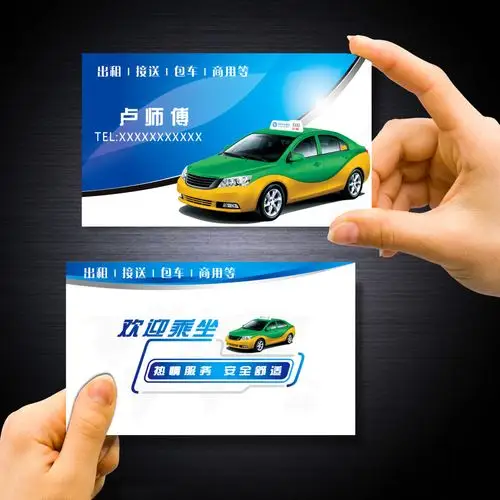 素材模板下载,本次平面广告 作品主题是 出租车名片,编号是5487568
