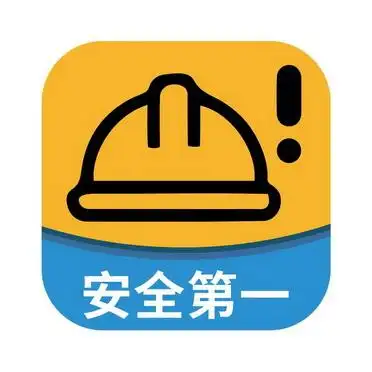 em>安全 /em>第一