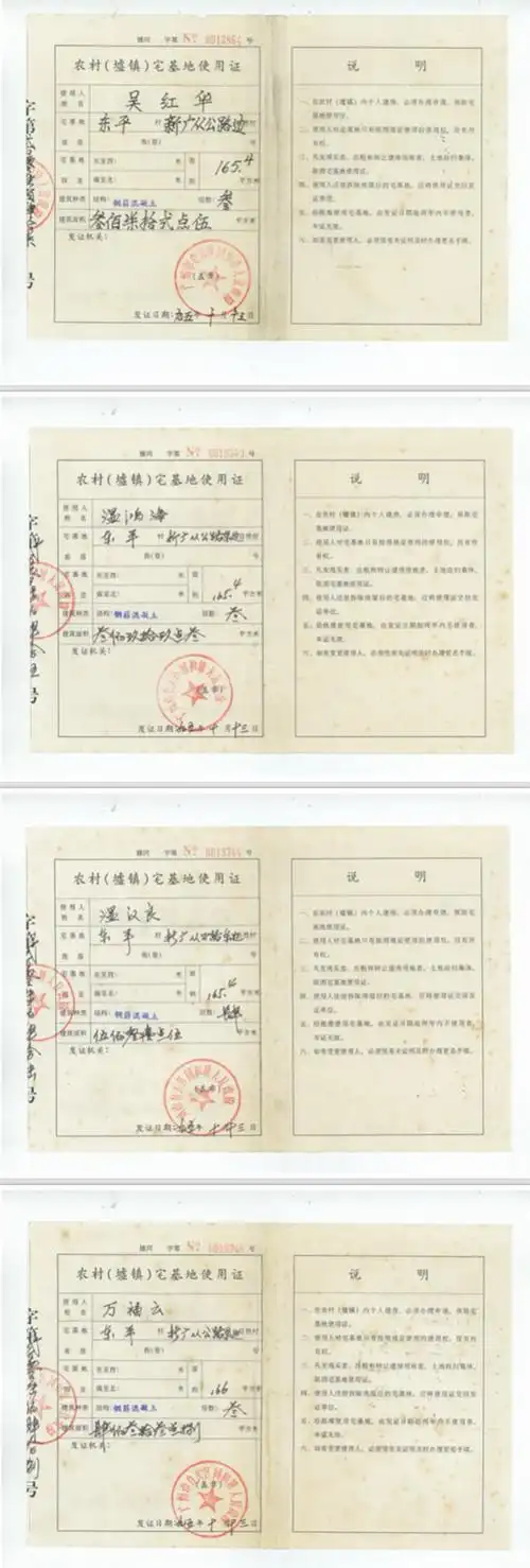 温汉良等四人获得当地镇政府颁发的《农村(墟镇)宅基地使用证》