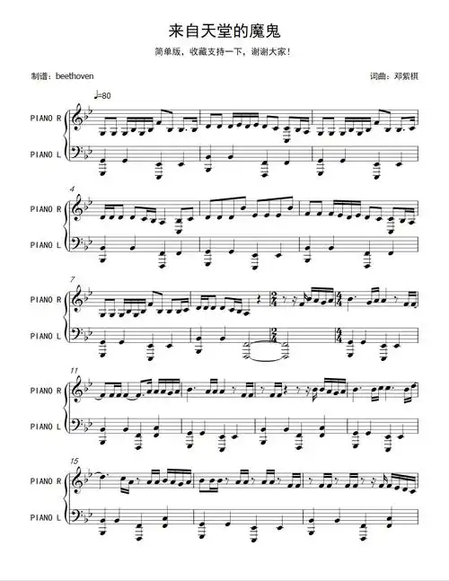 来自天堂的魔鬼gem邓紫棋原版