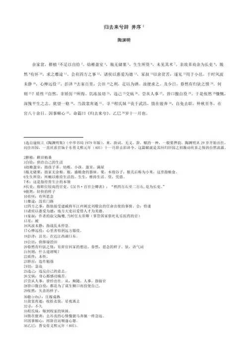 归去来兮辞课文原文及课下注释