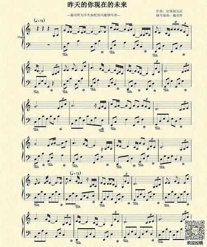 [好租]好妹妹乐队《昨天的你的现在的未来》钢琴谱