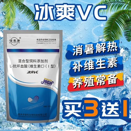 佰泰康兽用冰爽vc维生素c畜禽猪牛羊鸡鸭鹅降温解暑清凉一夏饲料添加
