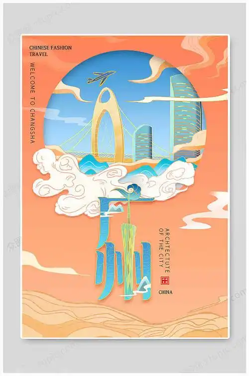 国潮文明城市海报图片-国潮文明城市海报设计素材-国潮文明城市海报模