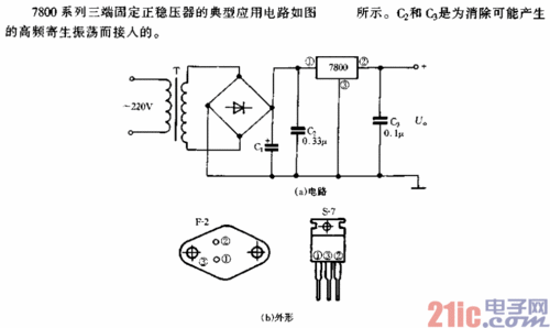 7800系列三端固定输出正稳压器电路