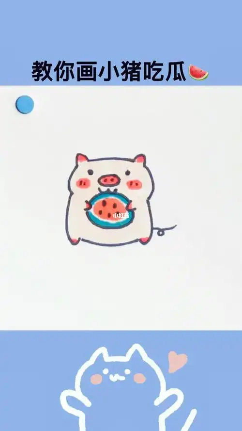 如何画小猪吃西瓜的简笔画