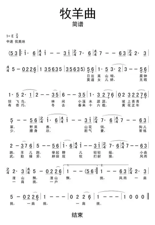 牧羊曲简谱