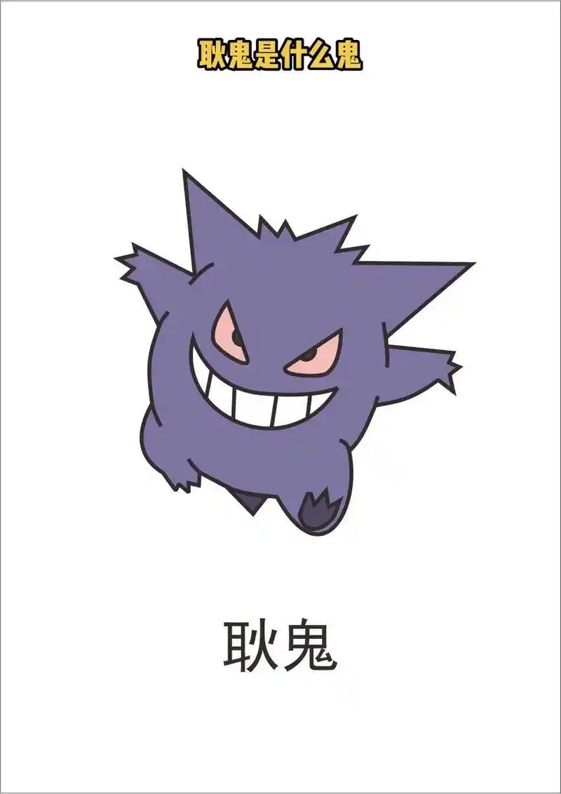 耿鬼 #简笔画教程 耿鬼是深紫色的宝可梦,它 - 抖音