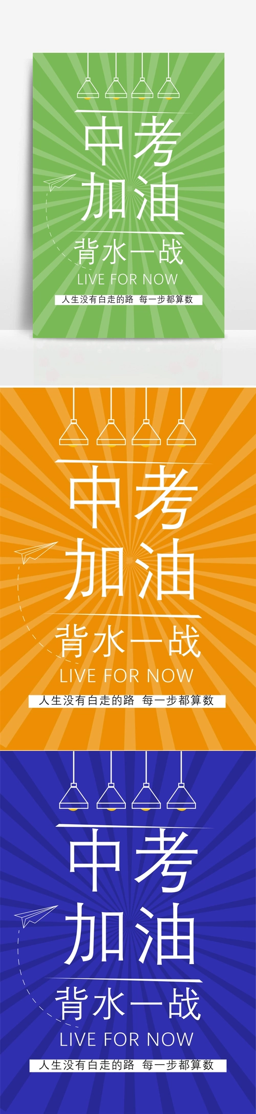 简约风中考加油海报