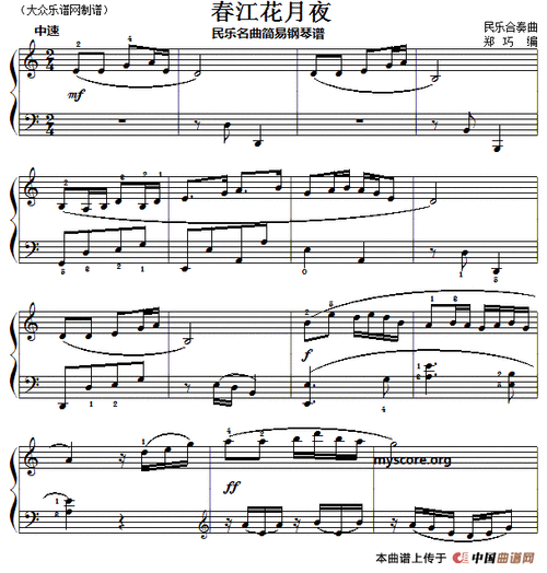 民乐名曲:春江花月夜 - 钢琴谱 - 歌谱简谱大全