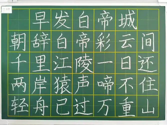 粉笔字练习