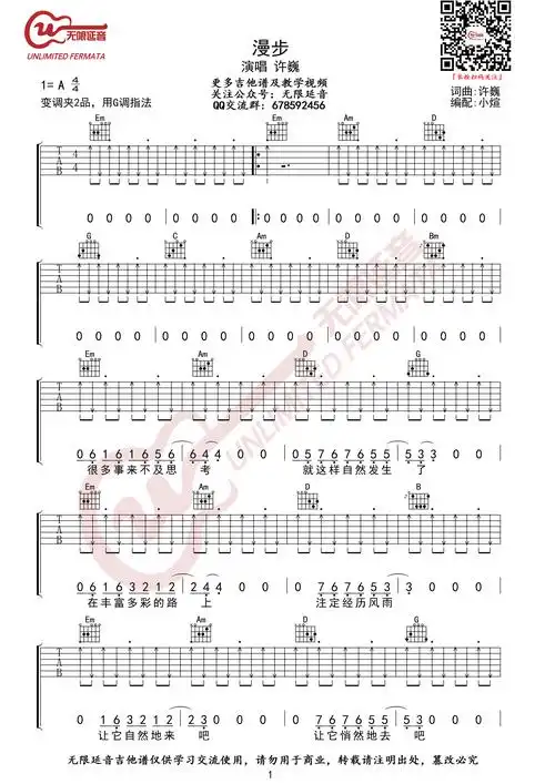漫步吉他谱许巍g调版吉他弹唱谱高清六线谱