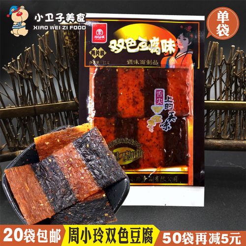 拍20袋包邮 周小玲双色豆腐辣片辣条 8090后童年怀旧零食20g