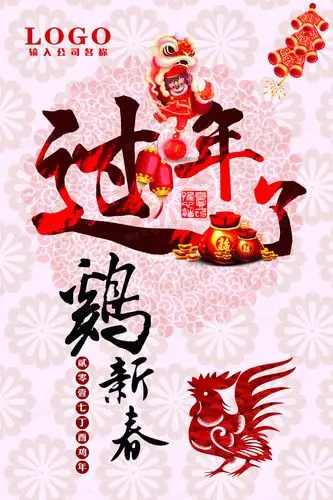 过年新年春节鞭炮热闹喜庆金鸡温暖大气图精灵为您提供过年新春海报