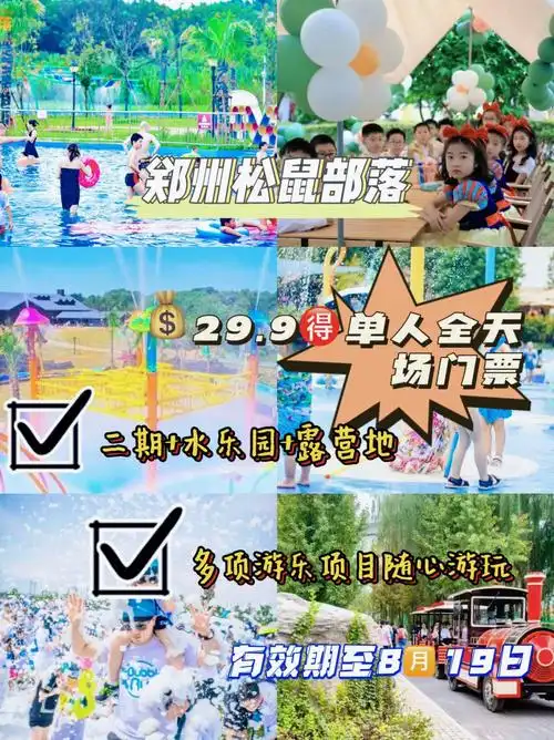 郑州松鼠部落森林假日公园299