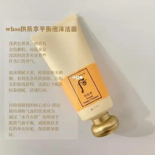 后拱辰享洗面奶