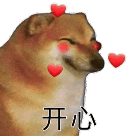 开心狗狗表情包开心狗狗表情